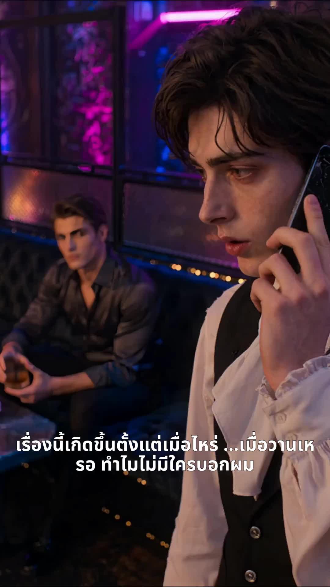 กรงอำนาจ พันธะเสน่หาลวง